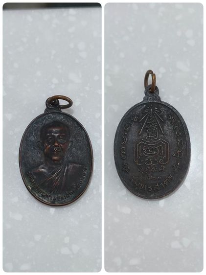 พระเหรียญ รูปที่ 11
