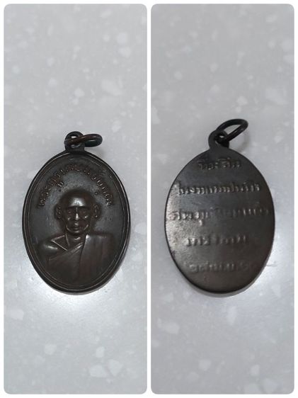 พระเหรียญ รูปที่ 3