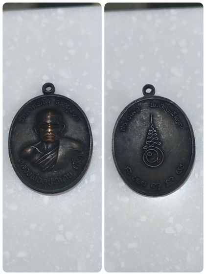 พระเหรียญ รูปที่ 12