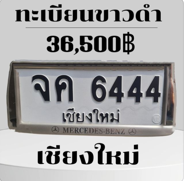ทะเบียน ป้ายขาวดำ เลขตอง 