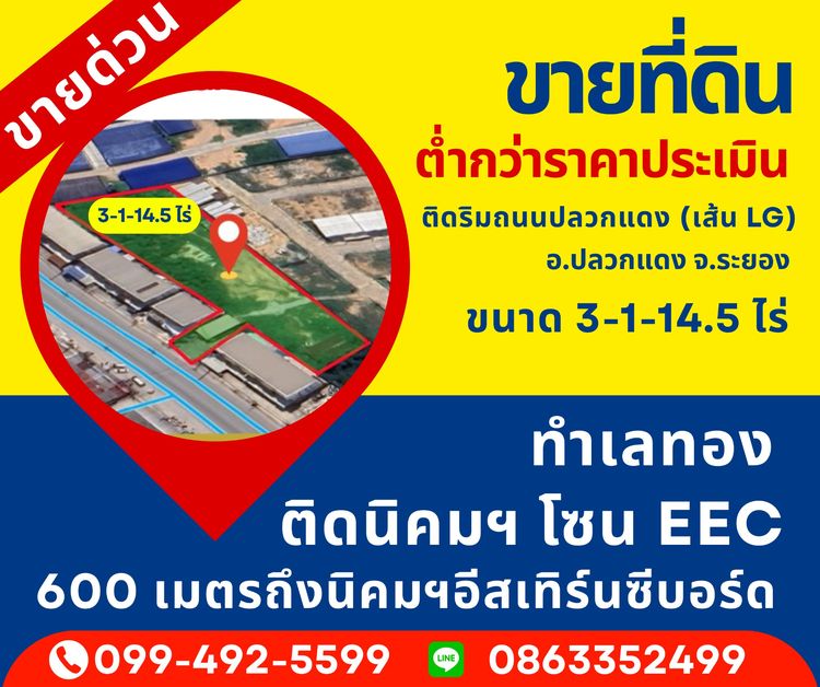 ขายด่วน ขายที่ดินต่ำกว่าราคาประเมิน   ที่ดินติดริมถนนปลวกแดง เส้นLG 