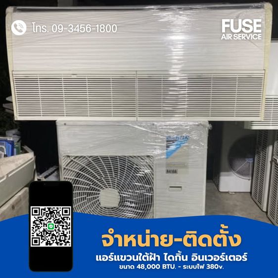 แอร์แขวนใต้ฝ้า DAIKIN ขนาด 48,000 BTU. ระบบ INVERTER รูปที่ 3