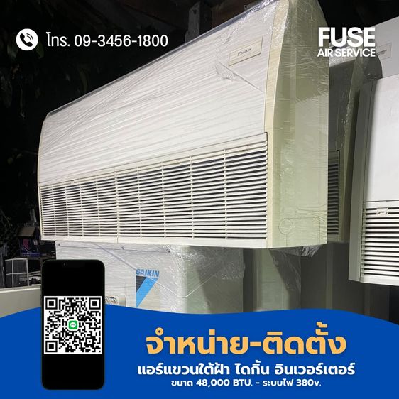 แอร์แขวนใต้ฝ้า DAIKIN ขนาด 48,000 BTU. ระบบ INVERTER รูปที่ 2