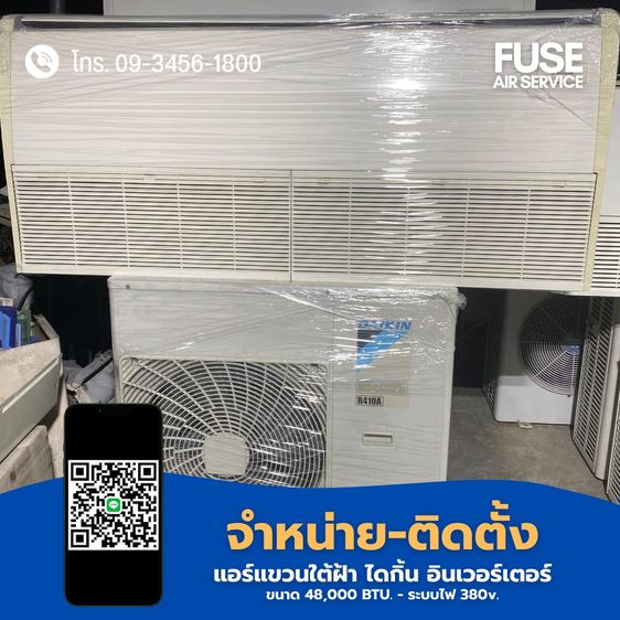 เป็นระบบอินเวอร์เตอร์ แอร์แขวนใต้ฝ้า DAIKIN ขนาด 48,000 BTU. ระบบ INVERTER
