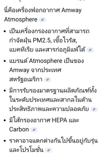 เครื่องฟอกอากาศ Amway ATOSPHERE รูปที่ 10