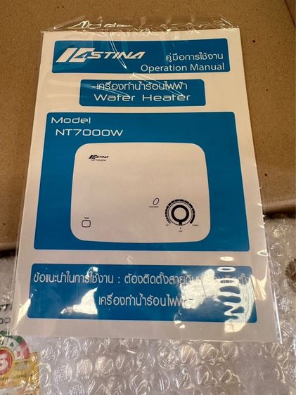 ASTINA เครื่องทำน้ำร้อน (7,000 วัตต์ รุ่น NT7000w safety 12 plus  รูปที่ 2