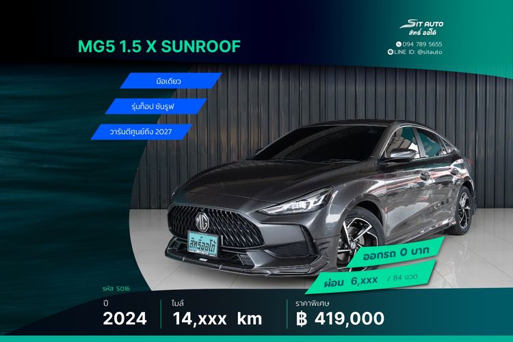 รถ MG MG5 1.5 X สี เทา