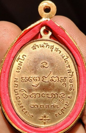 เหรียญหลวงพ่อเกษมเขมโก รูปที่ 2