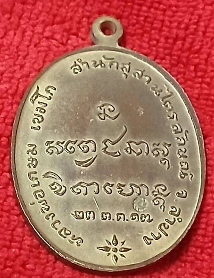 เหรียญหลวงพ่อเกษมเขมโก รูปที่ 5