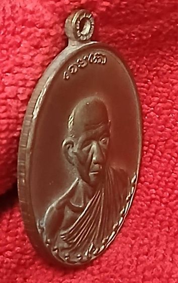 เหรียญหลวงพ่อเกษมเขมโก รูปที่ 9