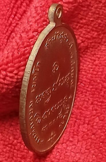 เหรียญหลวงพ่อเกษมเขมโก รูปที่ 8