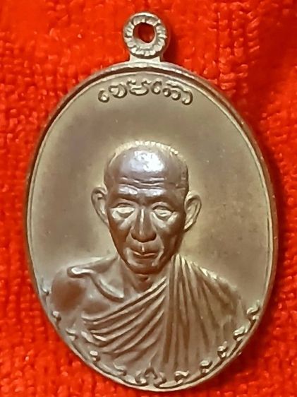 เหรียญหลวงพ่อเกษมเขมโก รูปที่ 4