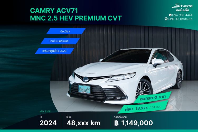 รถ Toyota Camry 2.5 HEV Premium สี ขาว