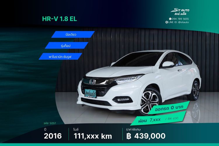 รถ Honda HR-V 1.8 EL สี ขาว