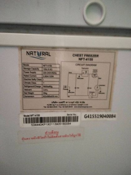 อื่นๆ ตู้แช่แข็ง