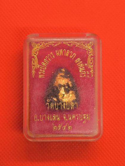 พระปิดทวาร มหาลาภ ผงคัมภีร์
วัดบางปลา นครปฐม
