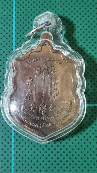 เหรียญฟ้าประทานทรัพย์ รูปที่ 2