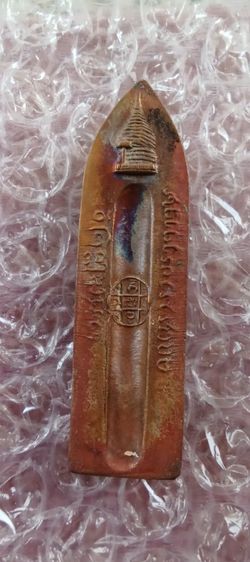 พระร่วงเนื้อโลหะไม่ทราบที่ รูปที่ 5