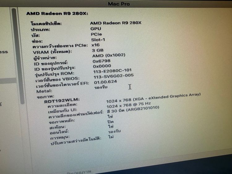 การ์ดจอแมคโปร r9 280x 3g mac edition รูปที่ 5