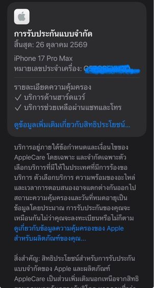 iPhone 17 pro max 256 gb silver ครบกล่อง รูปที่ 5