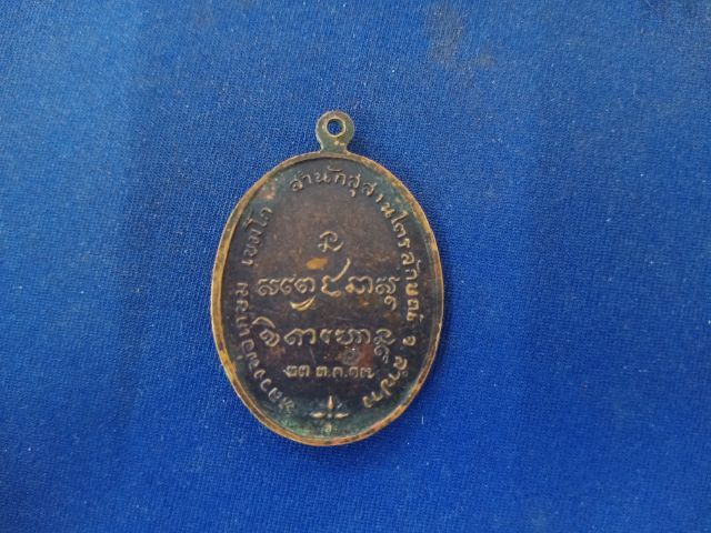 เหรียญกองพัน๑ หลวงพ่อเกษม