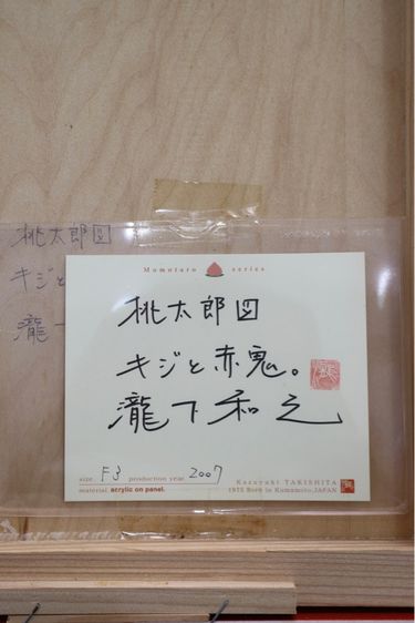 Momotaro Series Kazuyuki Takishita (瀧下 和之) รูปที่ 13