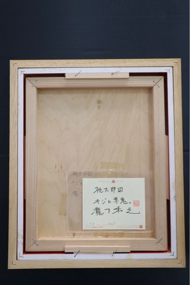 Momotaro Series Kazuyuki Takishita (瀧下 和之) รูปที่ 2