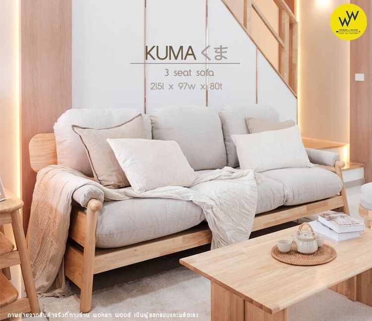 KUMA SOFA 3 SEAT 🐻