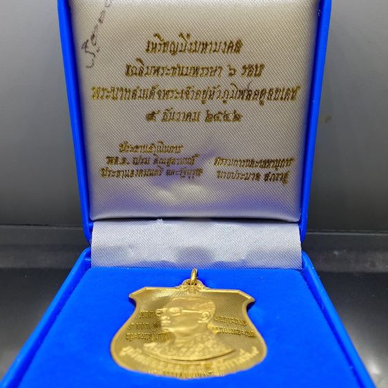 เหรียญมิ่งมหามงคล 6 รอบ ในหลวง รัชกาลที่ 9 เนื้อทองทิพย์ ปี 2542 พร้อมกล่องเดิมๆ รูปที่ 2