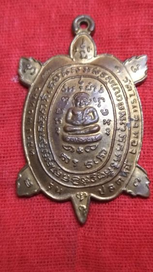 เหรียญพญาเต่าเรือนหลวงปู่หลิว รูปที่ 3