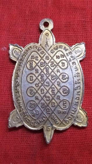 เหรียญพญาเต่าเรือนหลวงปู่หลิว รูปที่ 4