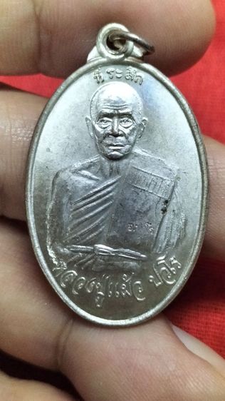 พระเหรียญหลวงปู่แผ้ว รูปที่ 5