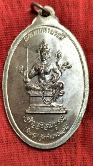 พระเหรียญหลวงปู่แผ้ว รูปที่ 4