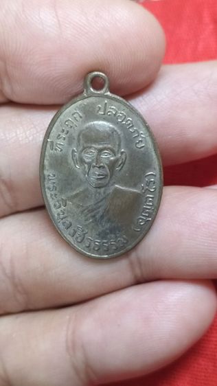พระเหรียญปลอดภัย รูปที่ 7