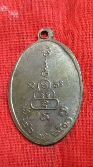 พระเหรียญปลอดภัย รูปที่ 4