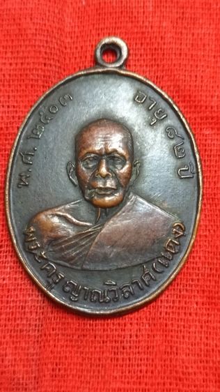 เหรียญหลวงพ่อแดงวัดเขาบันไดอิฐ