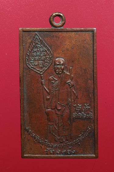 พระเหรียญหลวงพ่อแช่มสวยๆค่ะเก่าค่ะ