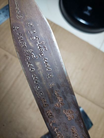 เครื่องรางมีดหมอหลวงพ่อเดิมใบ 9 นิ้วยาวรวม 15 นิ้วครึ่ง รูปที่ 9