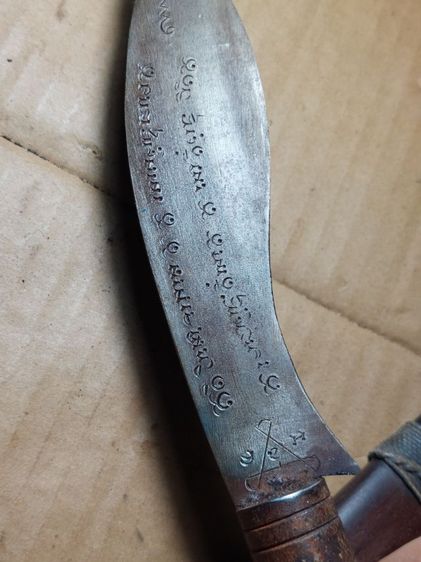 เครื่องรางมีดหมอหลวงพ่อกวยวัดโฆสิตารามด้ามเขาควายใบ 6 ยาวรวม 11 นิ้ว รูปที่ 4