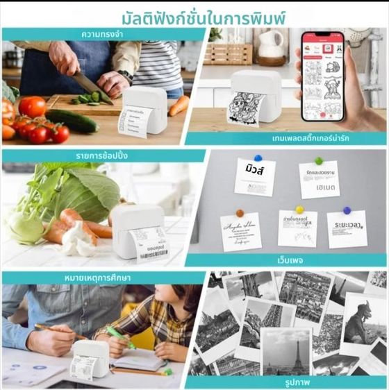 ☺️เครื่องปริ้นSticker (ปริ้นขาว-ดำ)

✅ไม่ต้องใช้หมึก สะดวก

✅แบตเตอรี่แบบชาร์จไฟ

 รูปที่ 7