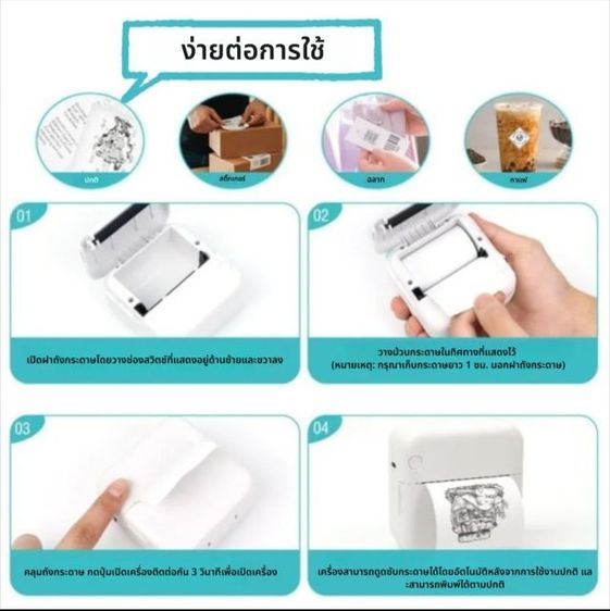 ☺️เครื่องปริ้นSticker (ปริ้นขาว-ดำ)

✅ไม่ต้องใช้หมึก สะดวก

✅แบตเตอรี่แบบชาร์จไฟ

 รูปที่ 6