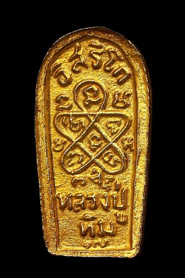 ปรกจ้อย หลวงปู่ทิม วัดละหารไร่ รูปที่ 2