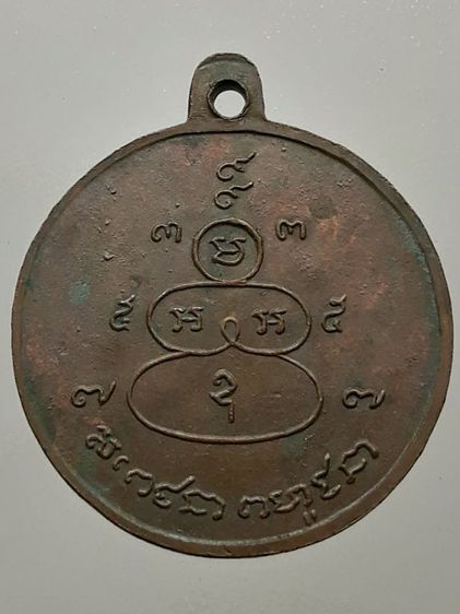 เหรียญหัวกระโหลกพลายกระซิบ รูปที่ 2