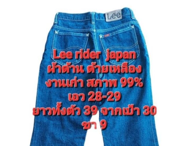 กางเกงยีนส์ Lee rider รูปที่ 11