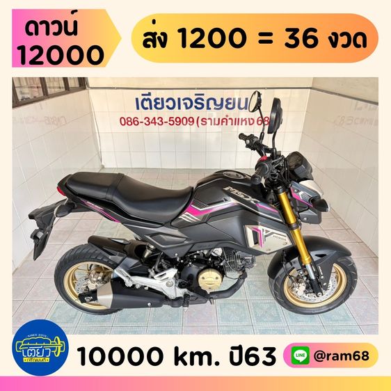 Honda MSX SF ABS     วิ่ง 10,000 โล  ปี63