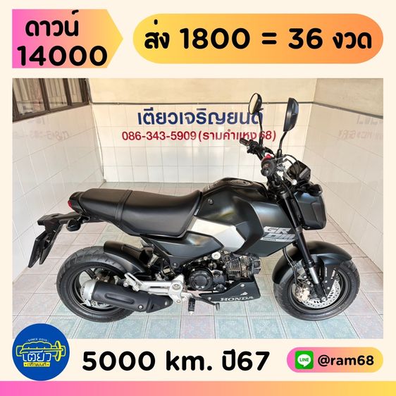 Honda GROM ABS    วิ่ง 5,000 โล ปี67