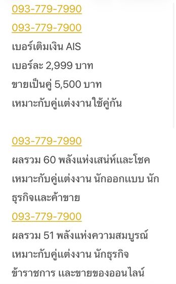 ซิมเบอร์มงคล เบอร์คู่ เบอร์แต่งงาน เบอร์ธุรกิจ เสริมดวง เบอร์จำง่าย เติมเงิน AIS รูปที่ 8