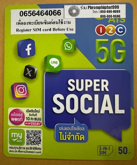 ซิมเบอร์มงคล เบอร์คู่ เบอร์แต่งงาน เบอร์ธุรกิจ เสริมดวง เบอร์จำง่าย เติมเงิน AIS รูปที่ 6