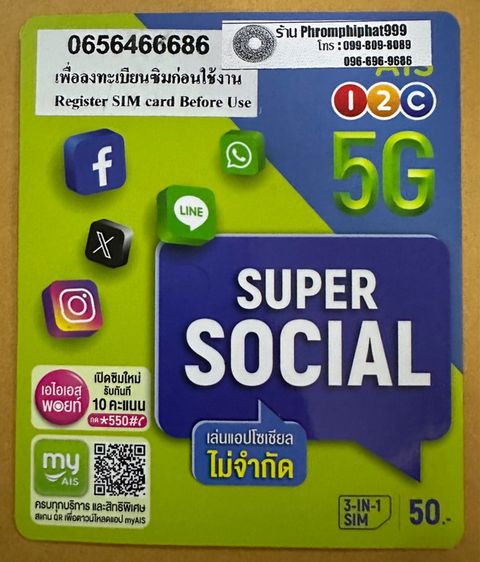 ซิมเบอร์มงคล เบอร์คู่ เบอร์แต่งงาน เบอร์ธุรกิจ เสริมดวง เบอร์จำง่าย เติมเงิน AIS รูปที่ 5