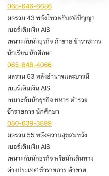 ซิมเบอร์มงคล เบอร์คู่ เบอร์แต่งงาน เบอร์ธุรกิจ เสริมดวง เบอร์จำง่าย เติมเงิน AIS รูปที่ 9